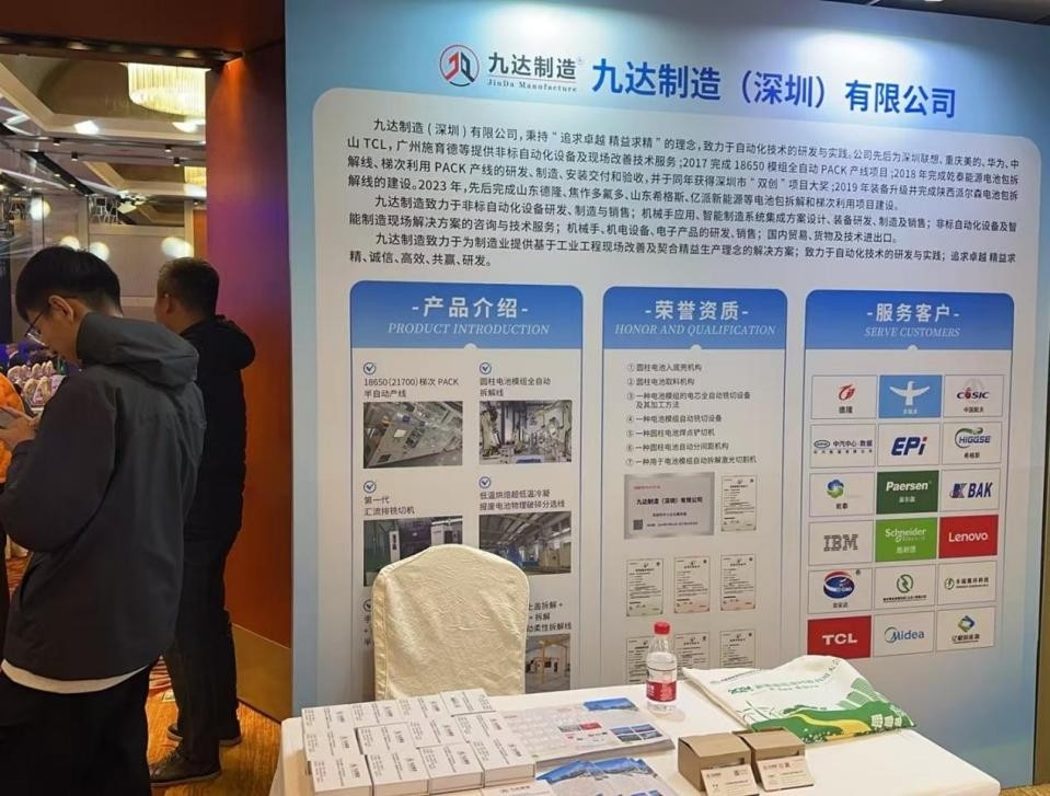 九达制造大会展示区