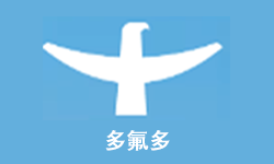 多氟多