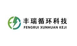 丰瑞循环科技